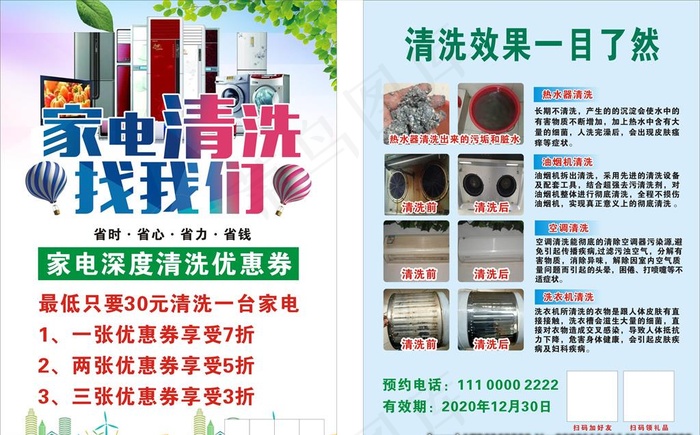 家电清洗传单图片cdr矢量模版下载