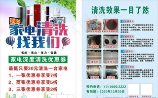 家电清洗传单图片