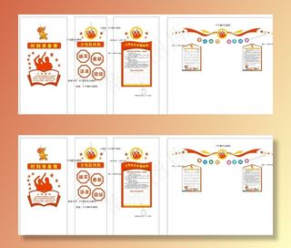 大队委文化墙图片