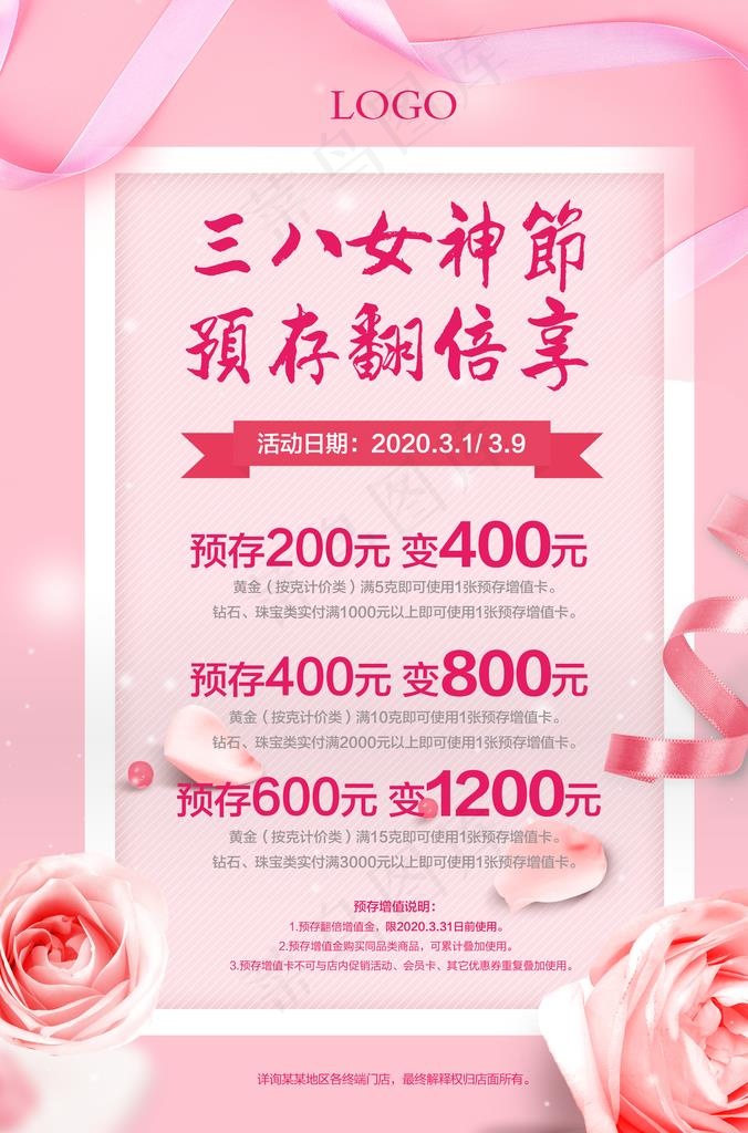 三八女神节预存海报图片(3543X5123(DPI:150))psd模版下载