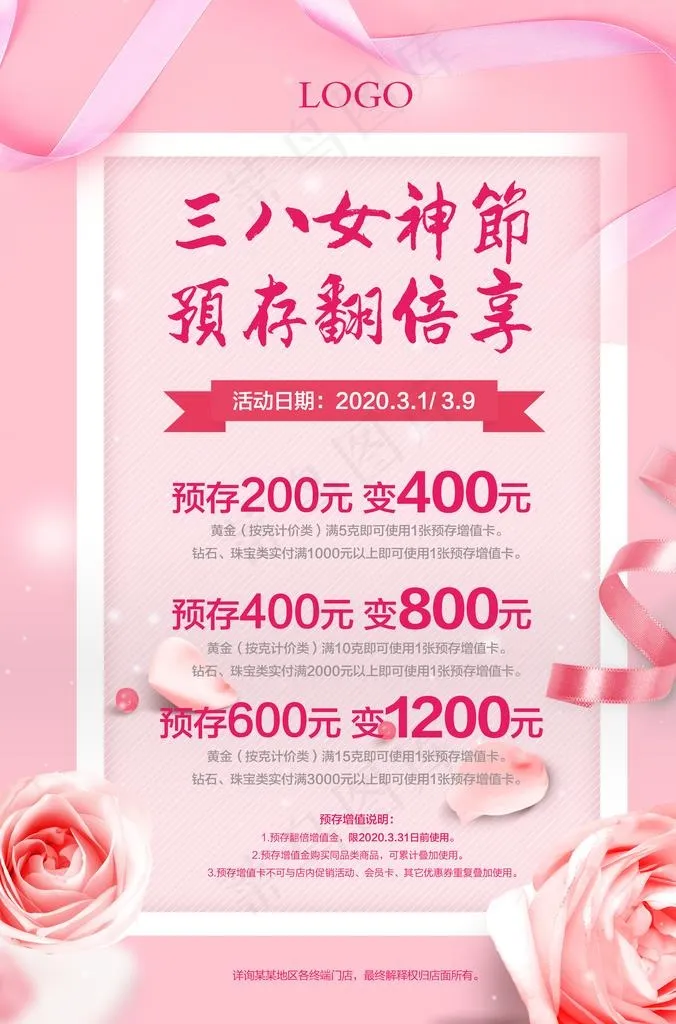 三八女神节预存海报图片(3543X5123(DPI:150))psd模版下载