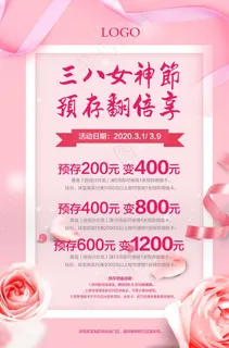 三八女神节预存海报图片