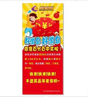 我和你火锅微信群抢红包展架图片