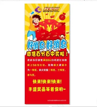 我和你火锅微信群抢红包展架图片