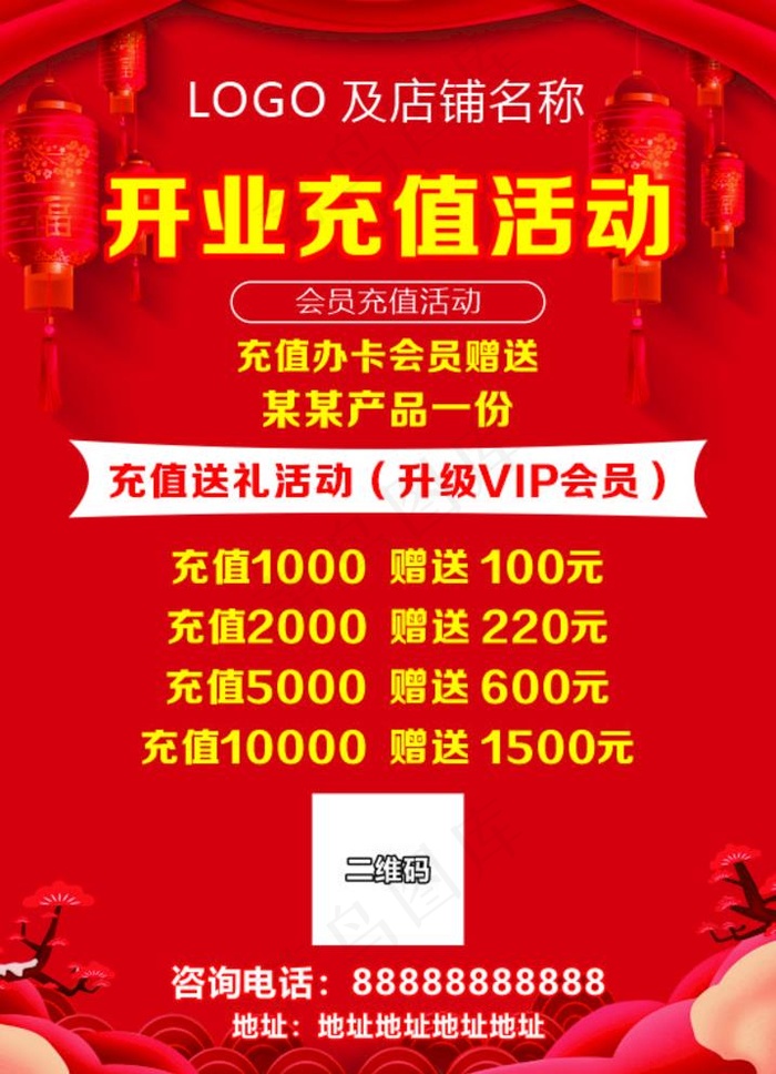 感恩充值活动图片cdr矢量模版下载