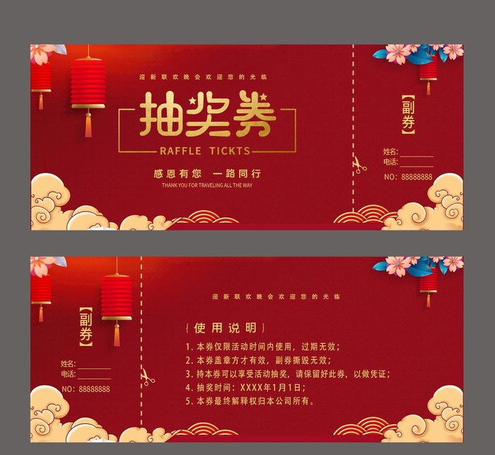 抽奖券图片
