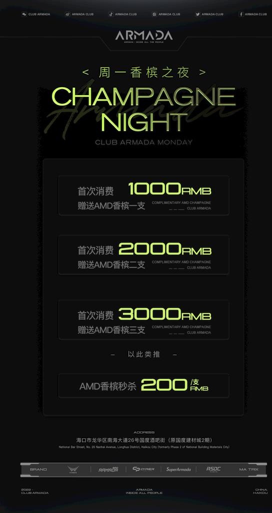 香槟之夜 酒水套餐图图片