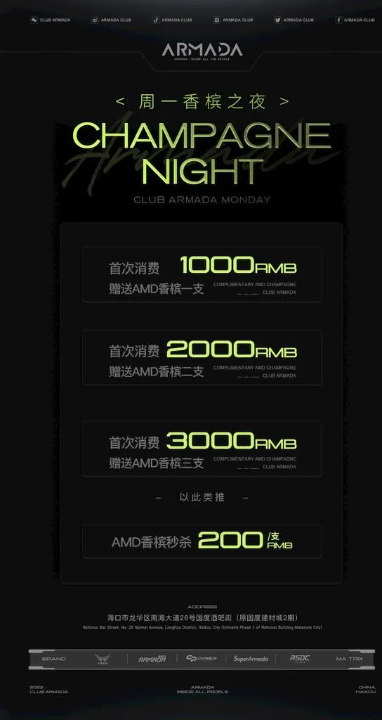 香槟之夜 酒水套餐图图片(1080x1920)psd模版下载