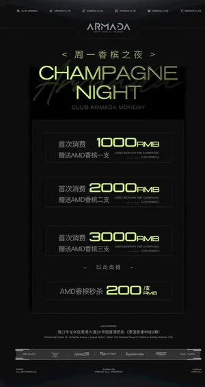 香槟之夜 酒水套餐图图片