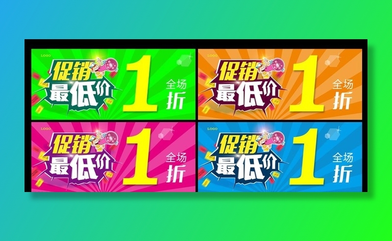 促销最低价海报图片