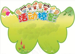 活动掠影异形展板图片