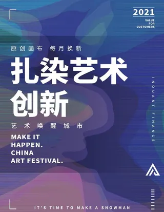 艺术展海报          图片