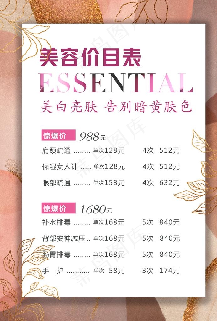 美容价目表图片