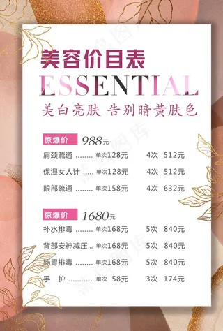 美容价目表图片