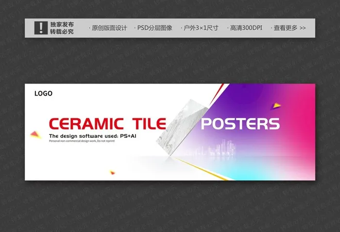 瓷砖广告之彩色图片(12445x8887)psd模版下载