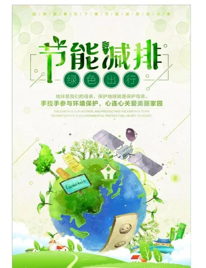 节能绿色环保图片cdr矢量模版下载