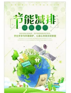 节能绿色环保图片
