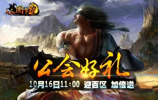 游戏活动宣传图片