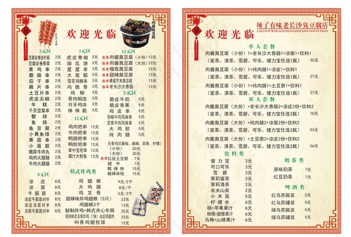 菜谱 菜单图片psd模版下载