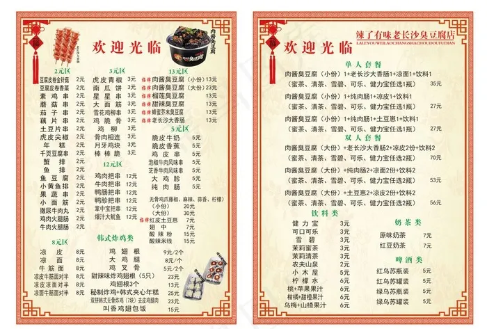 菜谱 菜单图片psd模版下载