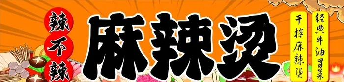 麻辣烫店招图片cdr矢量模版下载