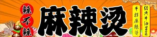 麻辣烫店招图片