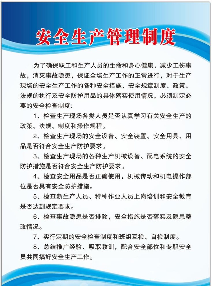 安全生产制度图片cdr矢量模版下载