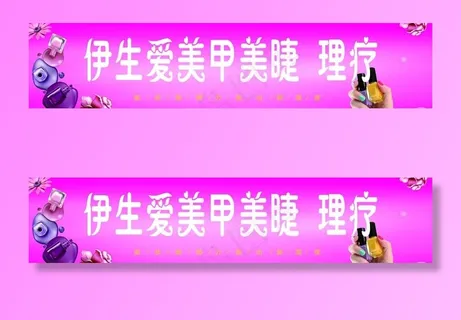美甲美睫图片 美甲美睫图片