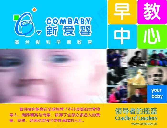 早教海报图片(5102x4054)psd模版下载
