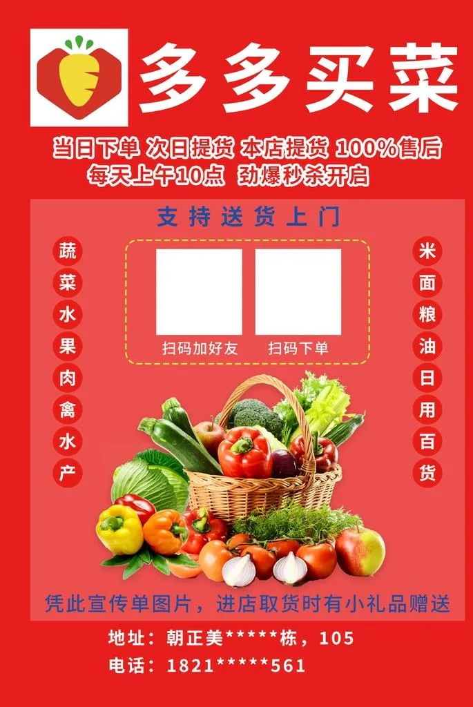 多多买菜宣传单图片(1654x2362)psd模版下载