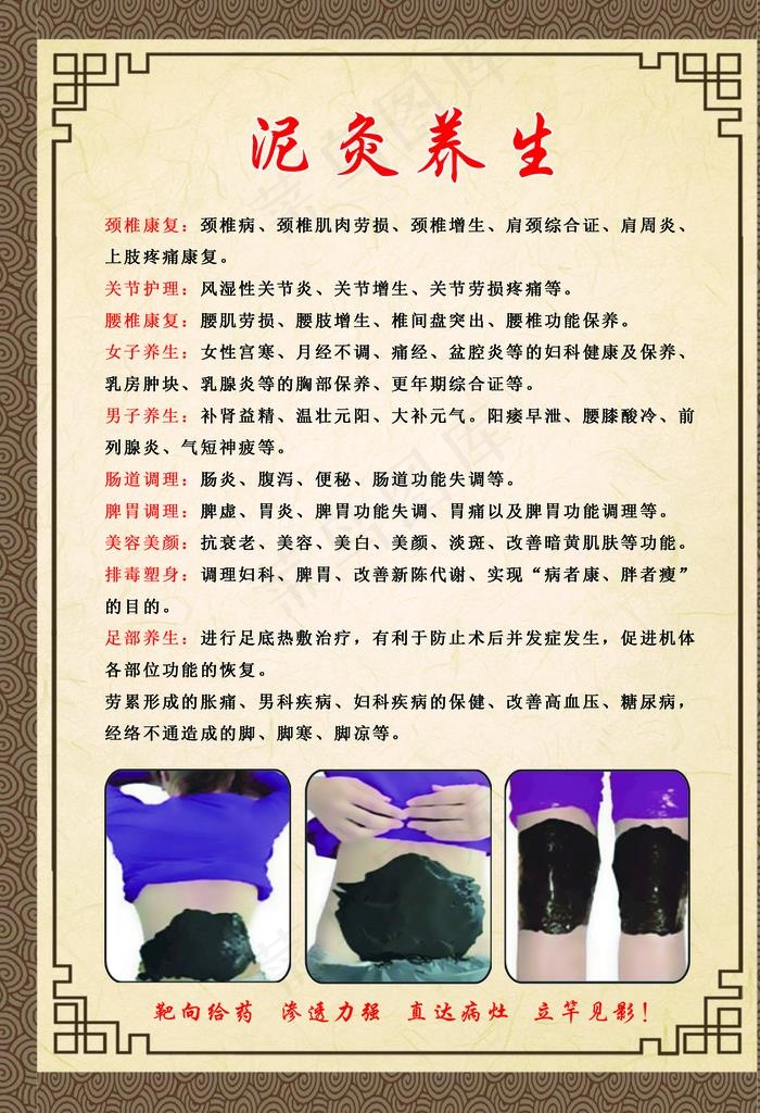 泥灸养生图片psd模版下载