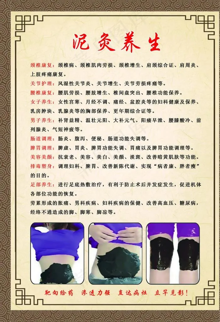 泥灸养生图片psd模版下载