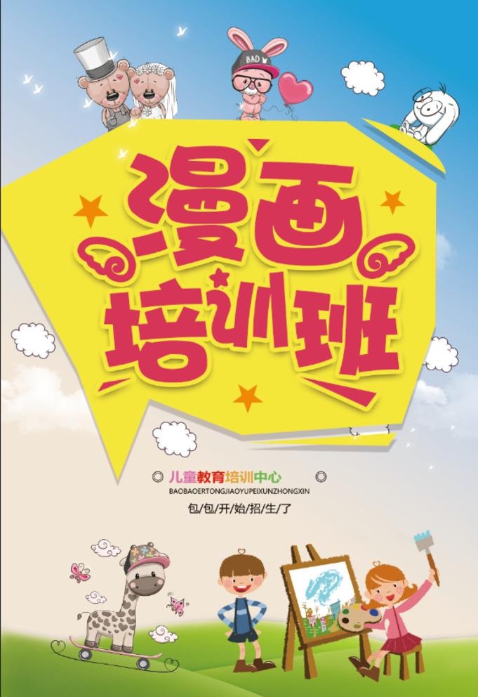 漫画培训班图片
