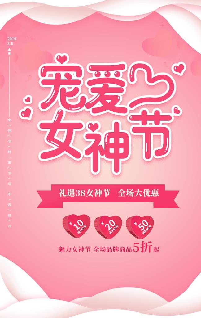 女神节图片(3534x5315)psd模版下载
