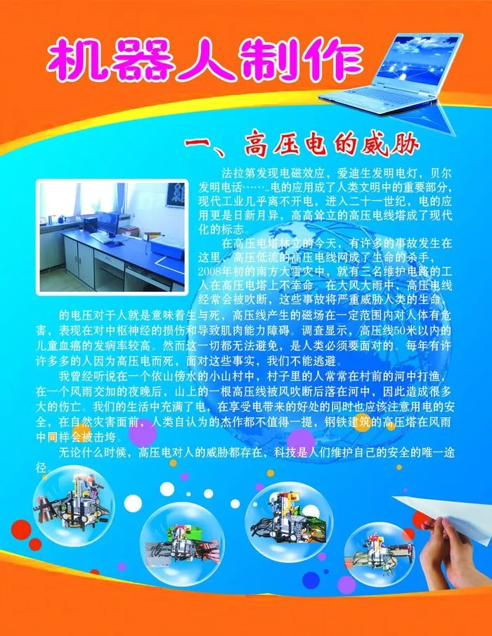 中学生机器人制作宣传画图片(2551x3402)psd模版下载