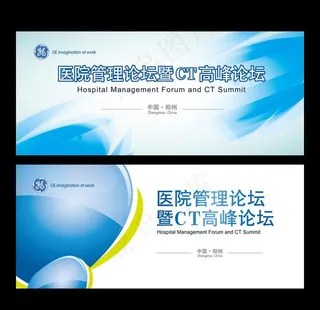 医疗论坛高端峰会图片