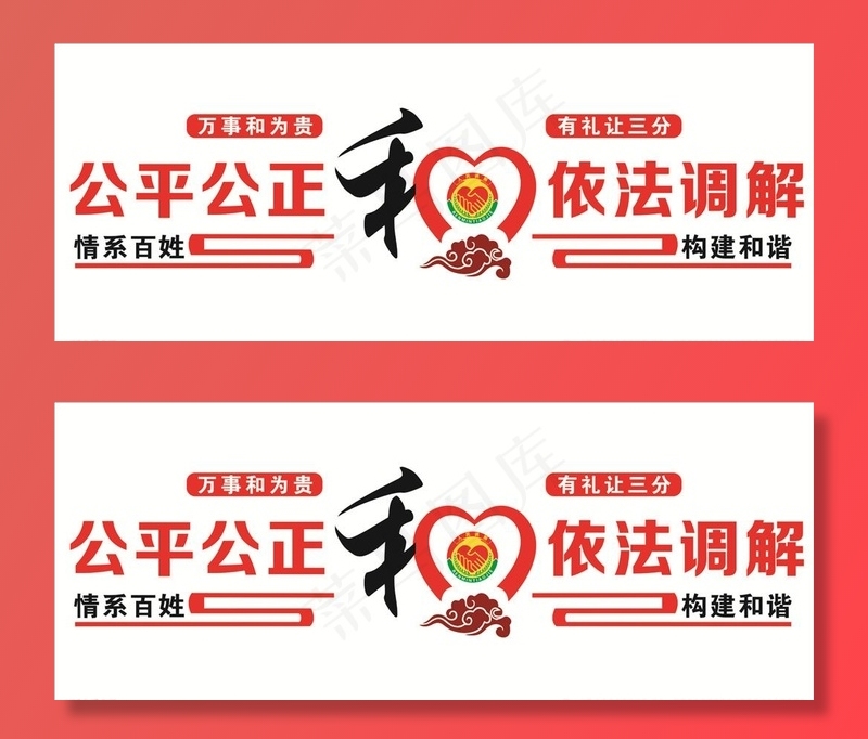 人民调解文化墙图片cdr矢量模版下载