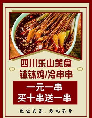 冷锅串串图片