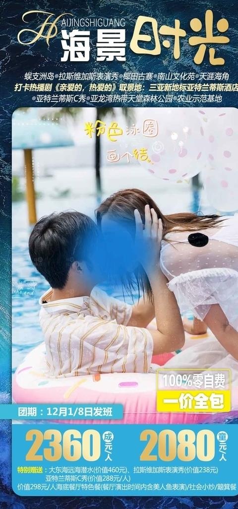 三亚旅游图片psd模版下载