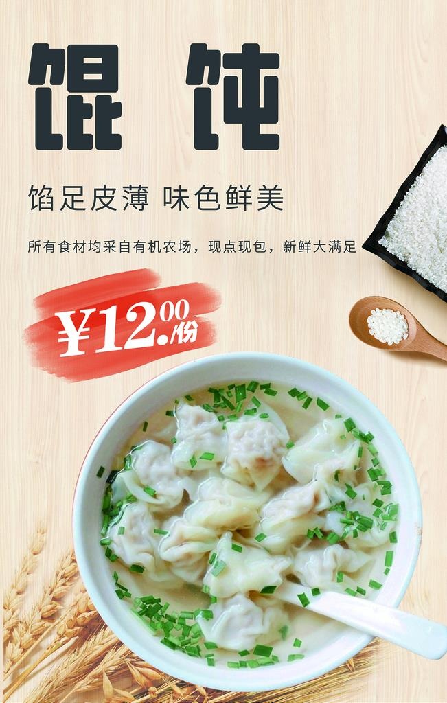 馄饨图片(1701x2552)psd模版下载