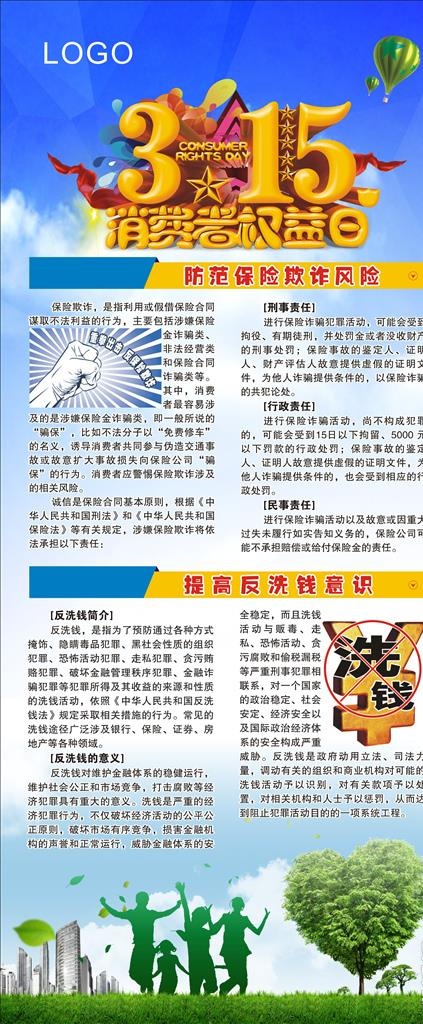 保险公司反欺诈反洗钱展架图片(800X1800)cdr矢量模版下载