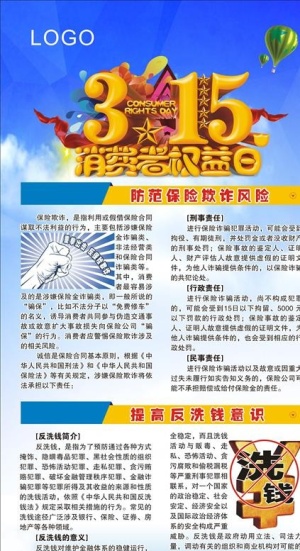 保险公司反欺诈反洗钱展架图片
