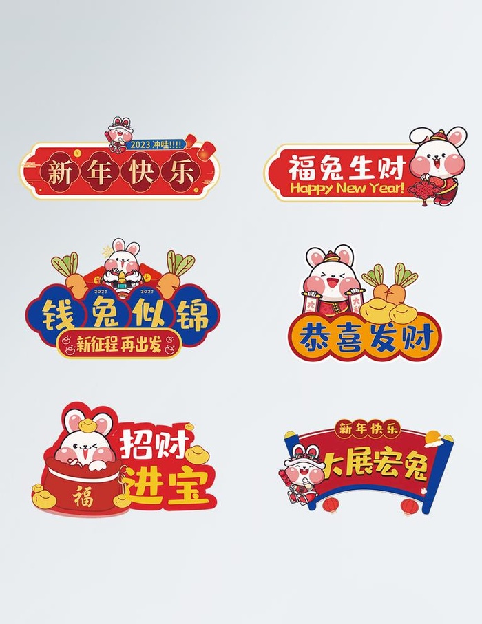 兔年活动异形手举牌图片ai矢量模版下载