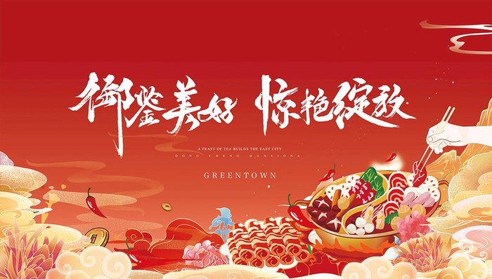国潮火锅图片(8504x5102)psd模版下载