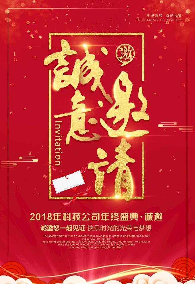 邀请函图片psd模版下载