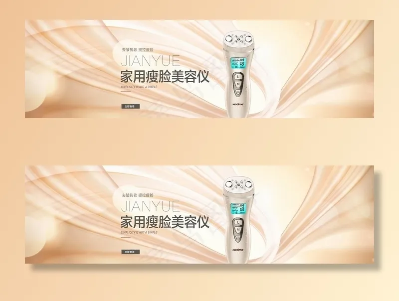 家用瘦脸美容仪图片(1920x600)psd模版下载