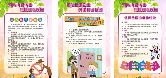 预防拐骗伤害构建和谐校园图片cdr矢量模版下载