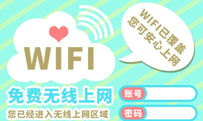 wifi海报图片(945x591)psd模版下载