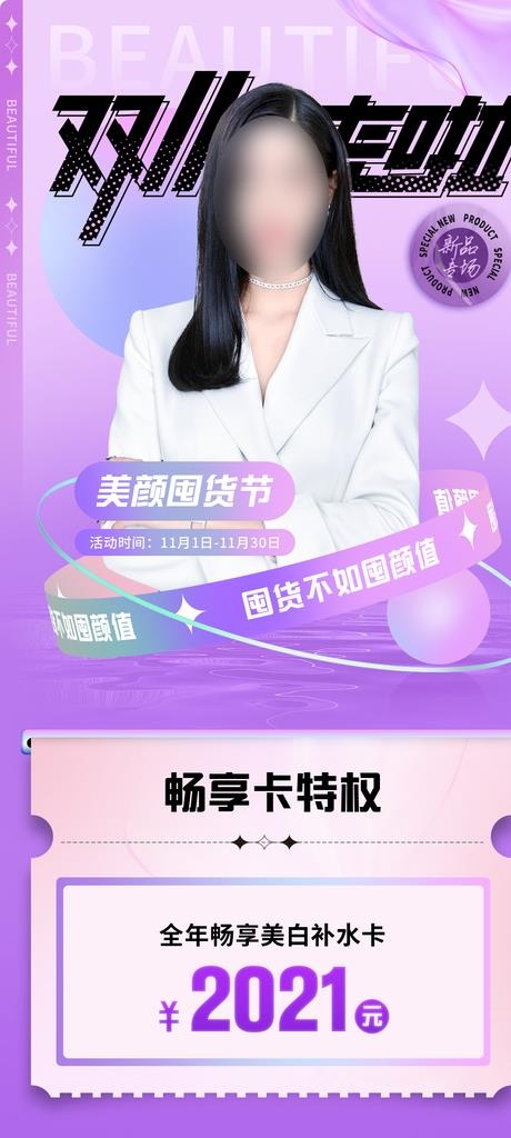 整形医美海报图片