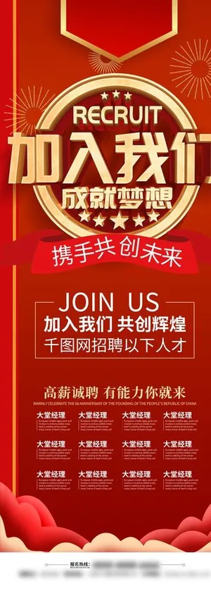 红色喜庆加入我们成就梦想招聘展图片